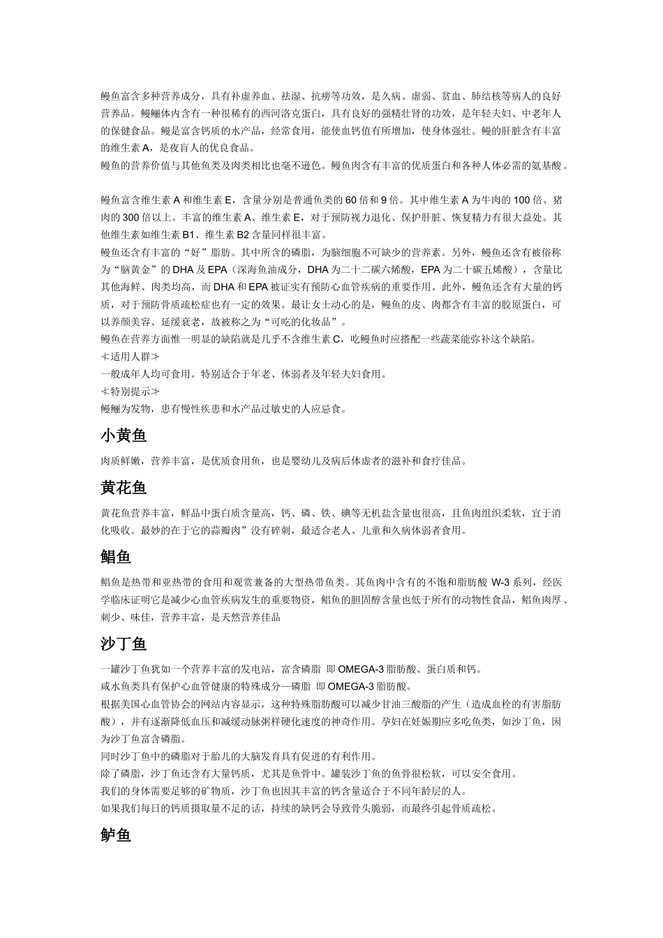 鱼营养价值及食用方法_第2页