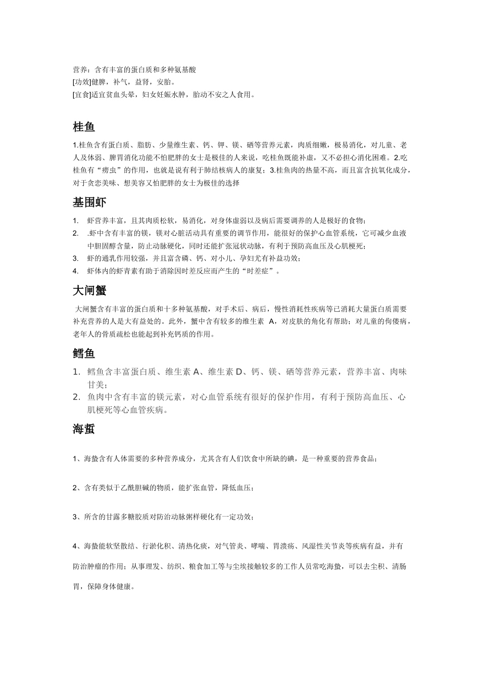 鱼营养价值及食用方法_第3页