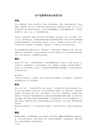 鱼营养价值及食用方法