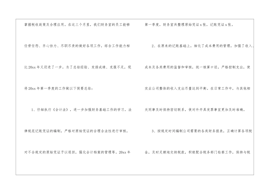 实用的季度工作总结集合7篇_第2页