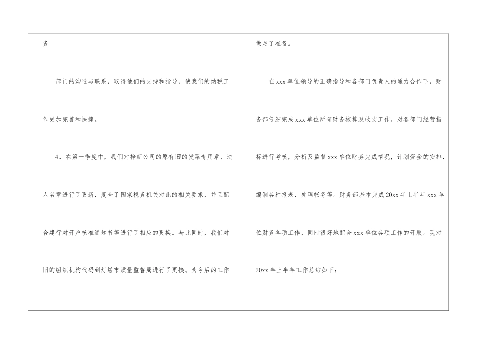 实用的季度工作总结集合7篇_第3页