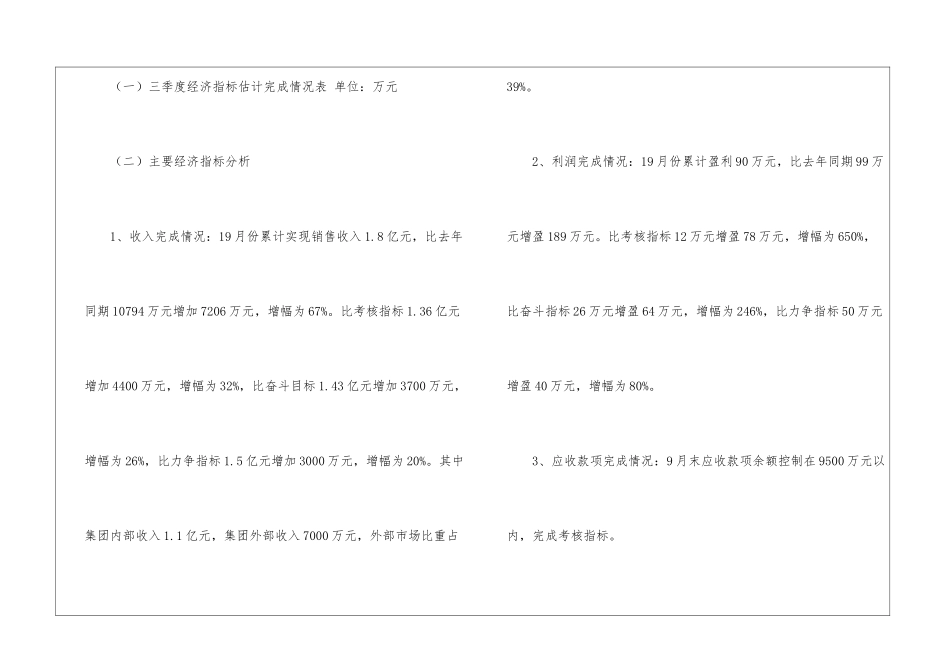 实用的季度工作总结集合六篇_第2页