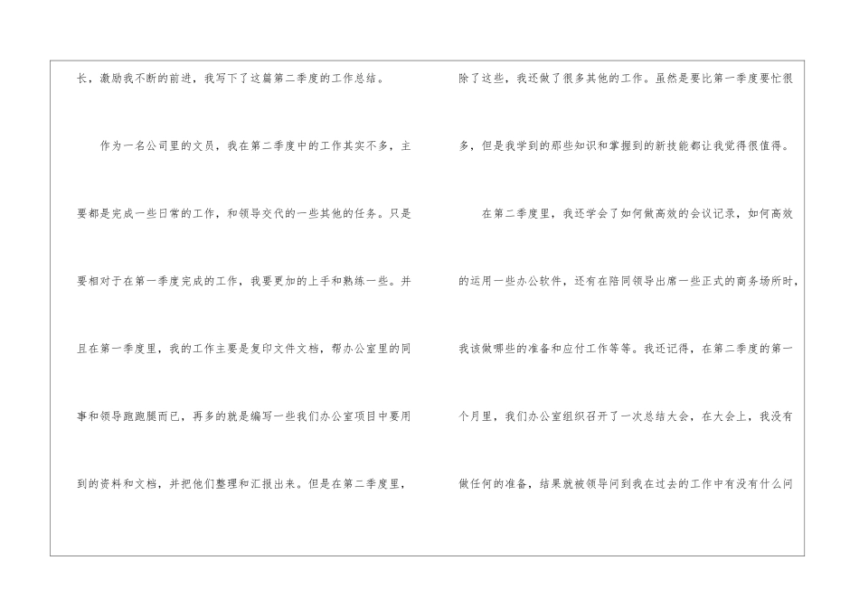 实用的季度工作总结集合8篇_第2页
