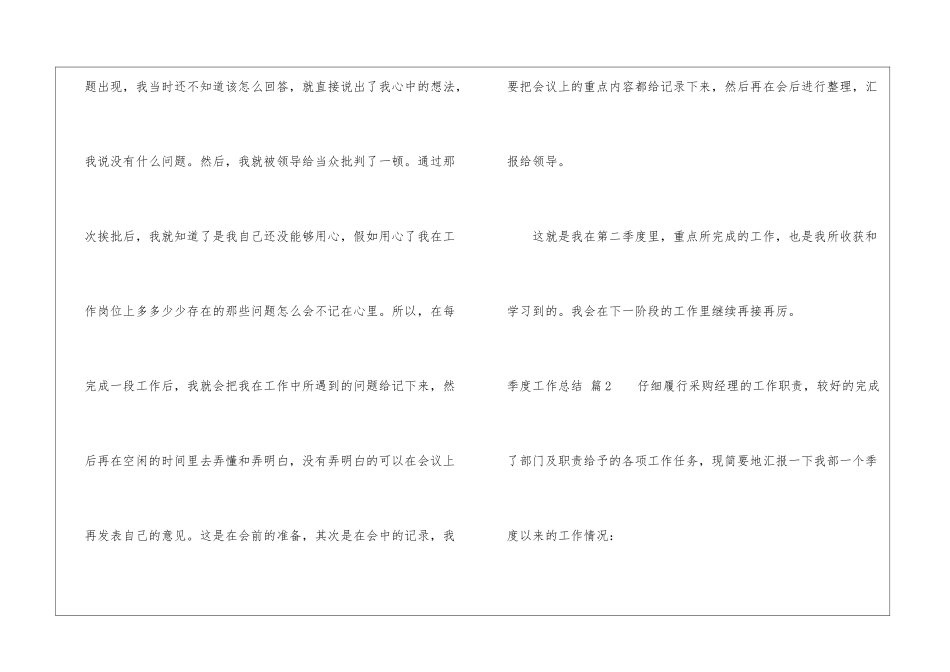 实用的季度工作总结集合8篇_第3页