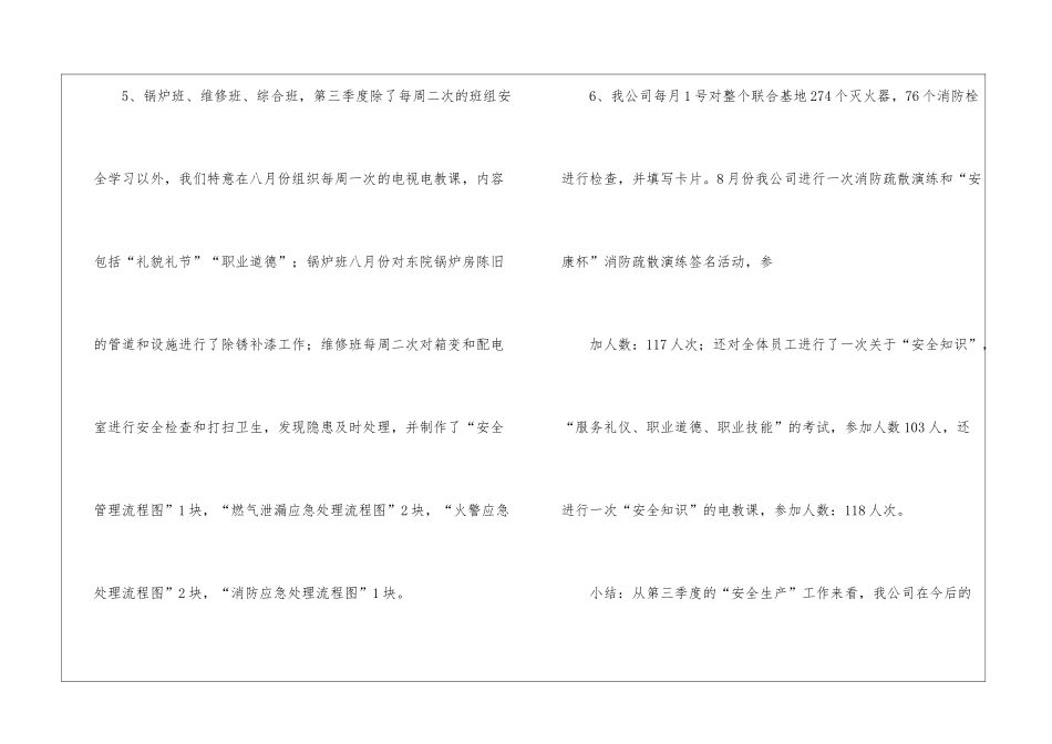 实用的季度工作总结集锦五篇_第3页
