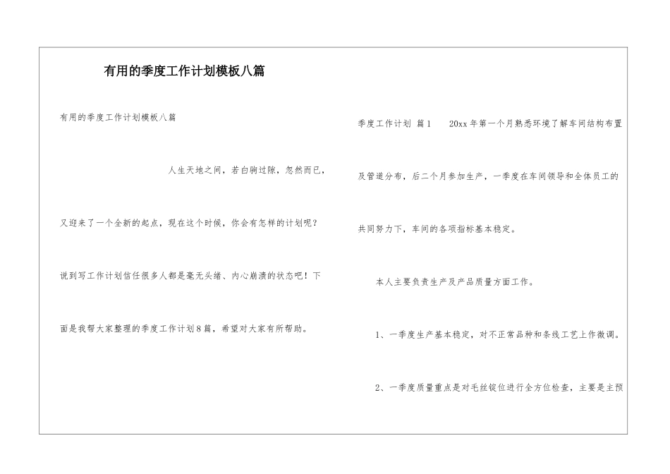 实用的季度工作计划模板八篇_第1页