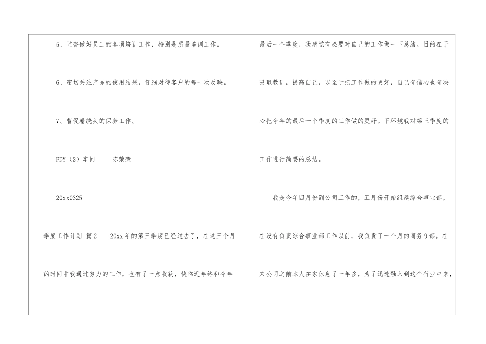 实用的季度工作计划模板八篇_第3页