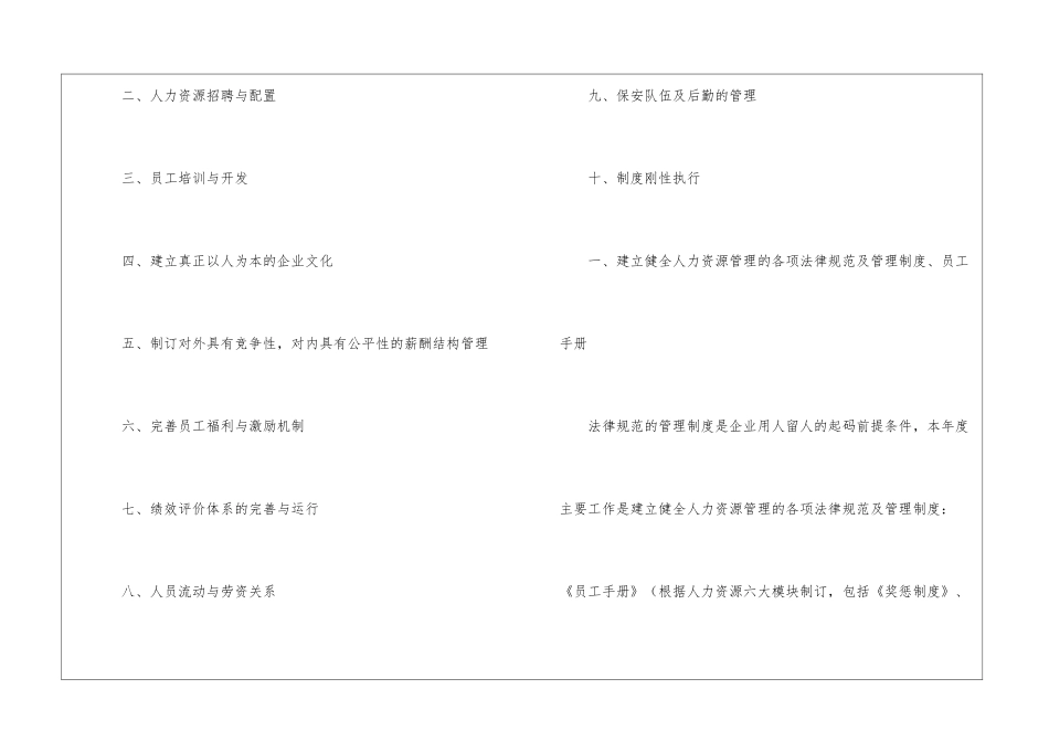 实用的季度工作计划模板汇总6篇_第2页