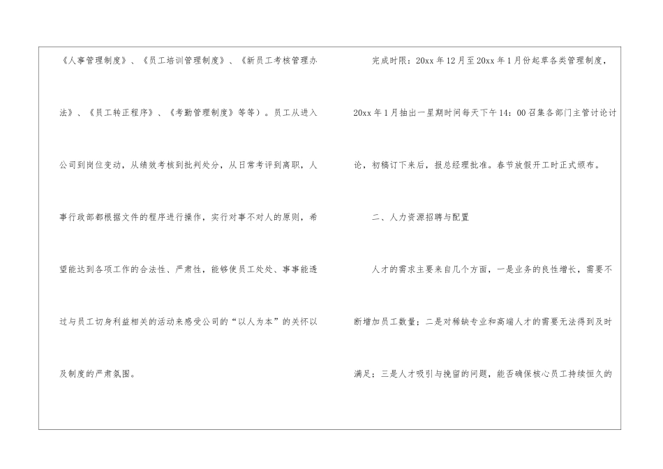 实用的季度工作计划模板汇总6篇_第3页