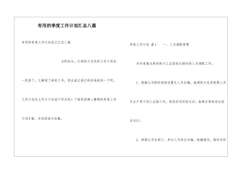 实用的季度工作计划汇总八篇_第1页