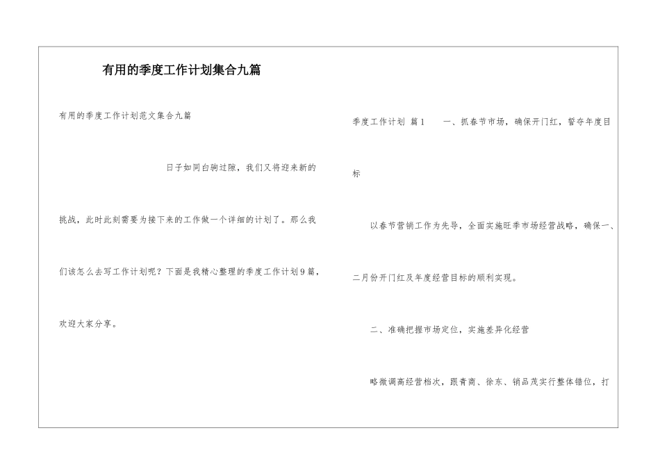 实用的季度工作计划集合九篇_第1页