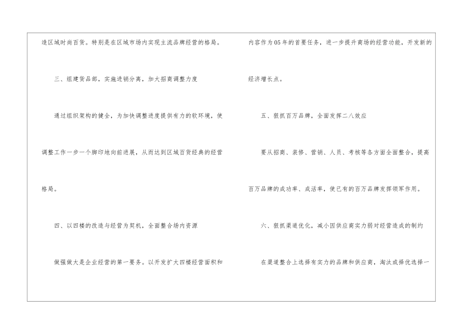 实用的季度工作计划集合九篇_第2页