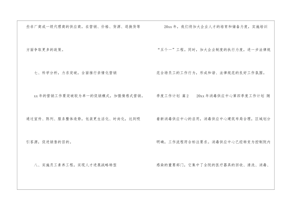 实用的季度工作计划集合九篇_第3页