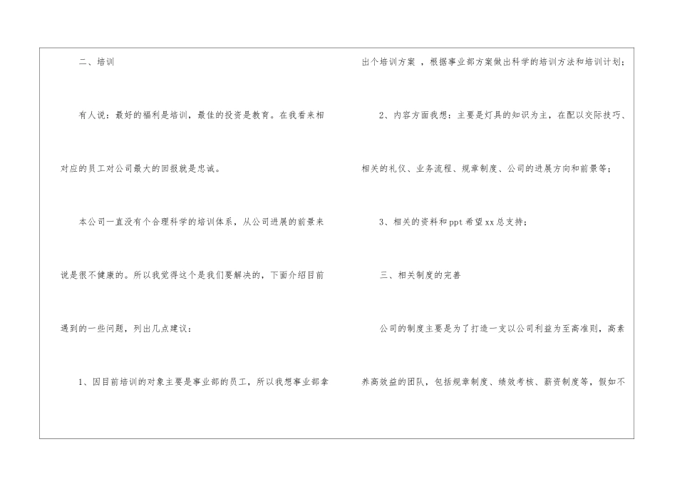 实用的季度工作计划汇总十篇_第3页