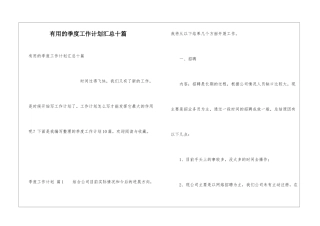 实用的季度工作计划汇总十篇