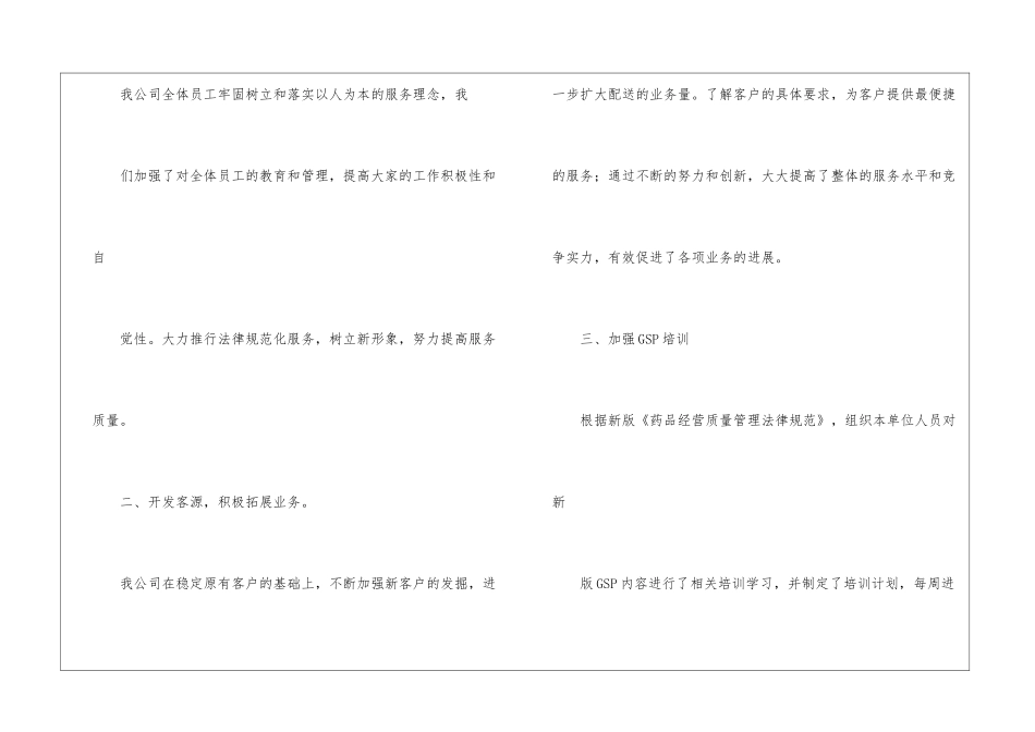 实用的季度工作计划集合10篇_第2页