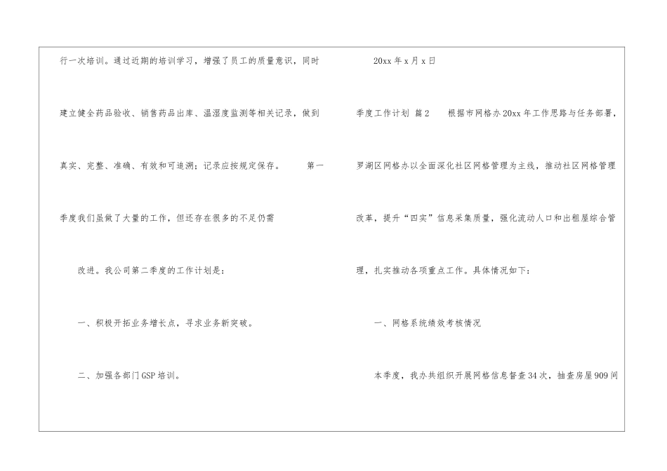实用的季度工作计划集合10篇_第3页