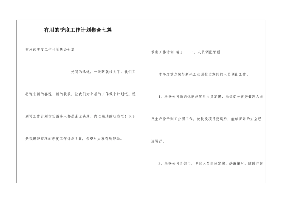 实用的季度工作计划集合七篇_第1页