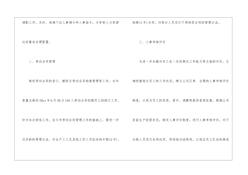 实用的季度工作计划集合七篇_第2页
