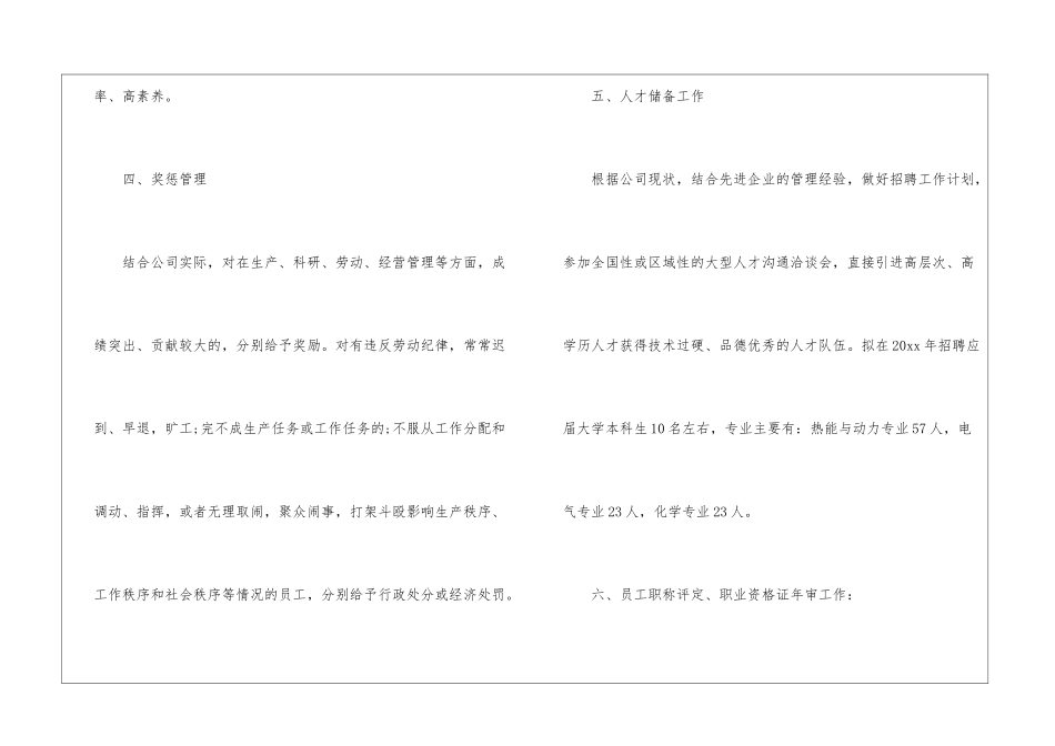 实用的季度工作计划集合七篇_第3页