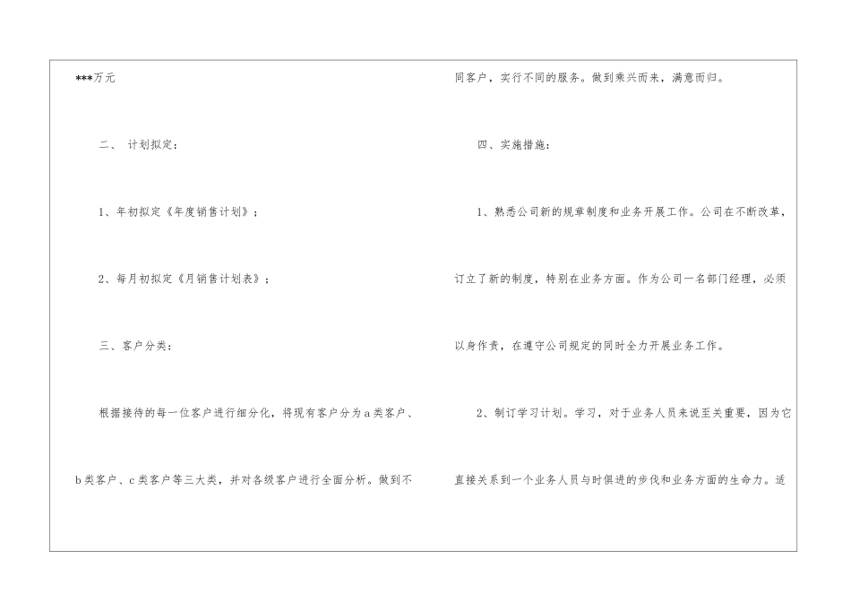 实用的季度工作计划集锦五篇_第2页
