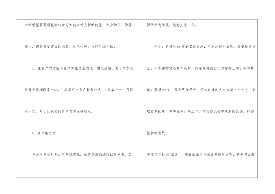实用的季度工作计划集锦五篇_第3页