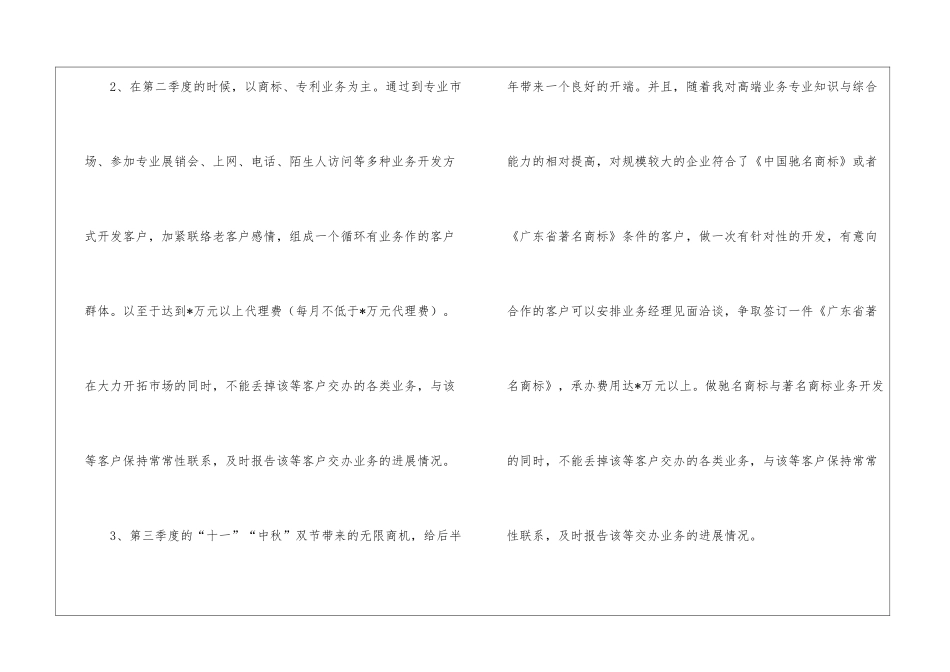实用的季度工作计划集锦八篇_第2页