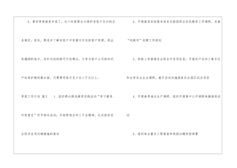 实用的季度工作计划集锦八篇_第3页