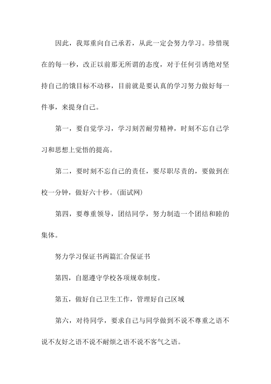 实用的学习保证书3篇_第2页