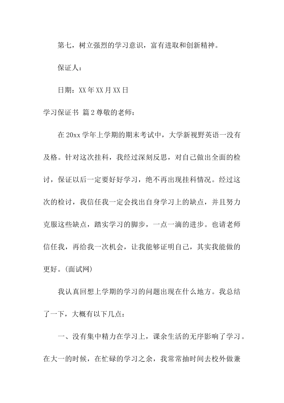 实用的学习保证书3篇_第3页