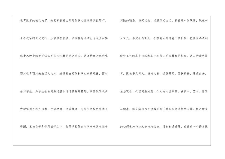 实用的学习教育心得体会汇编8篇_第2页