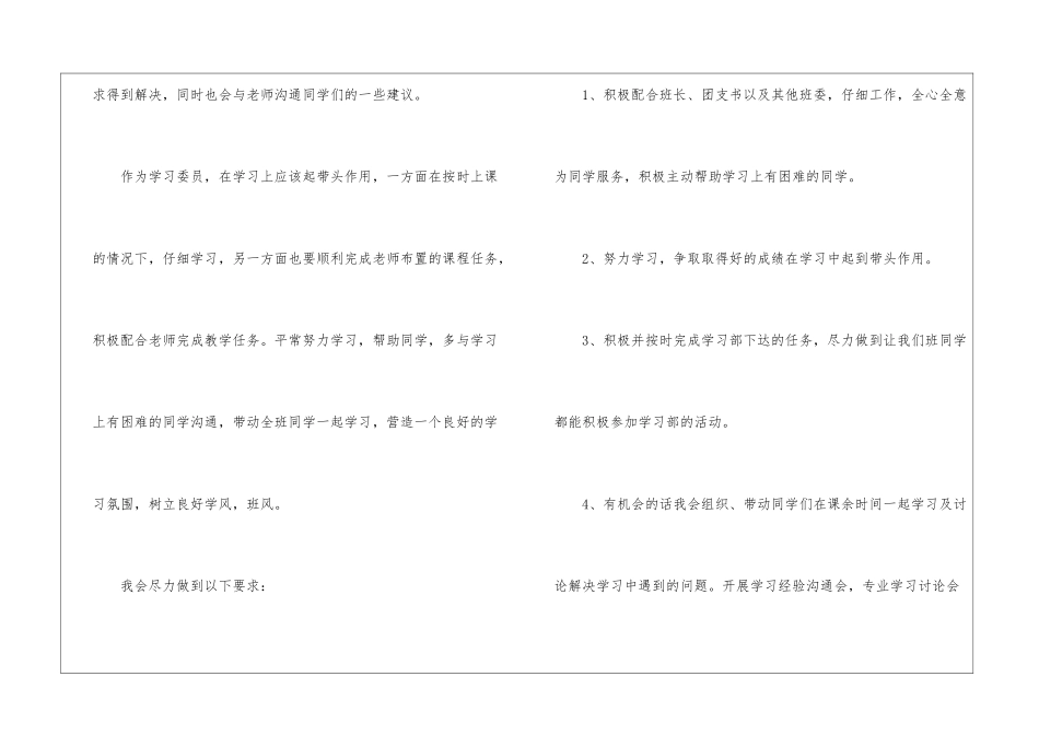 实用的学习委员工作计划3篇_第2页
