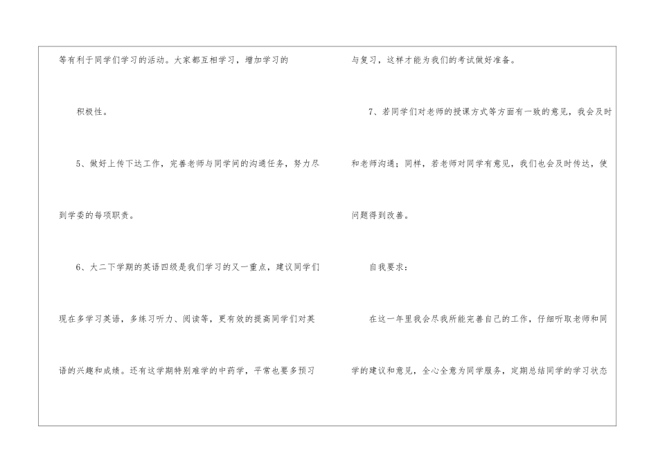 实用的学习委员工作计划3篇_第3页