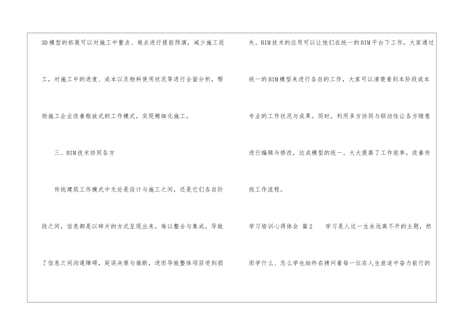 实用的学习培训心得体会汇编6篇_第3页