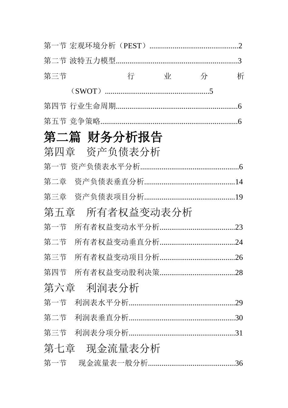 鱼跃医疗年度财务分析报告_第3页