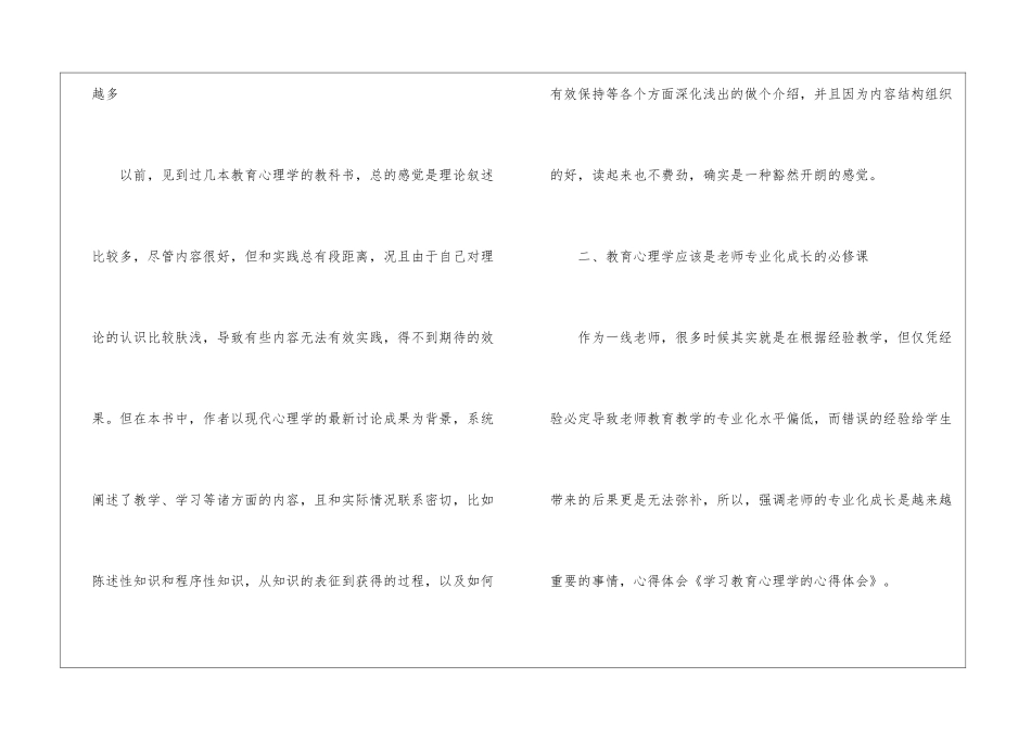 实用的学习教育心得体会汇编八篇_第2页