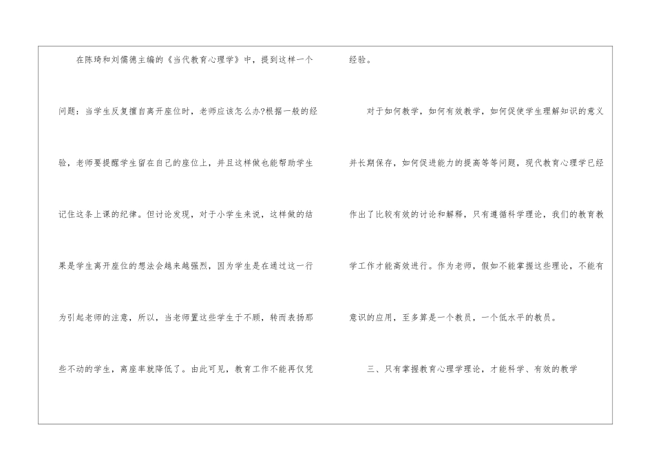 实用的学习教育心得体会汇编八篇_第3页