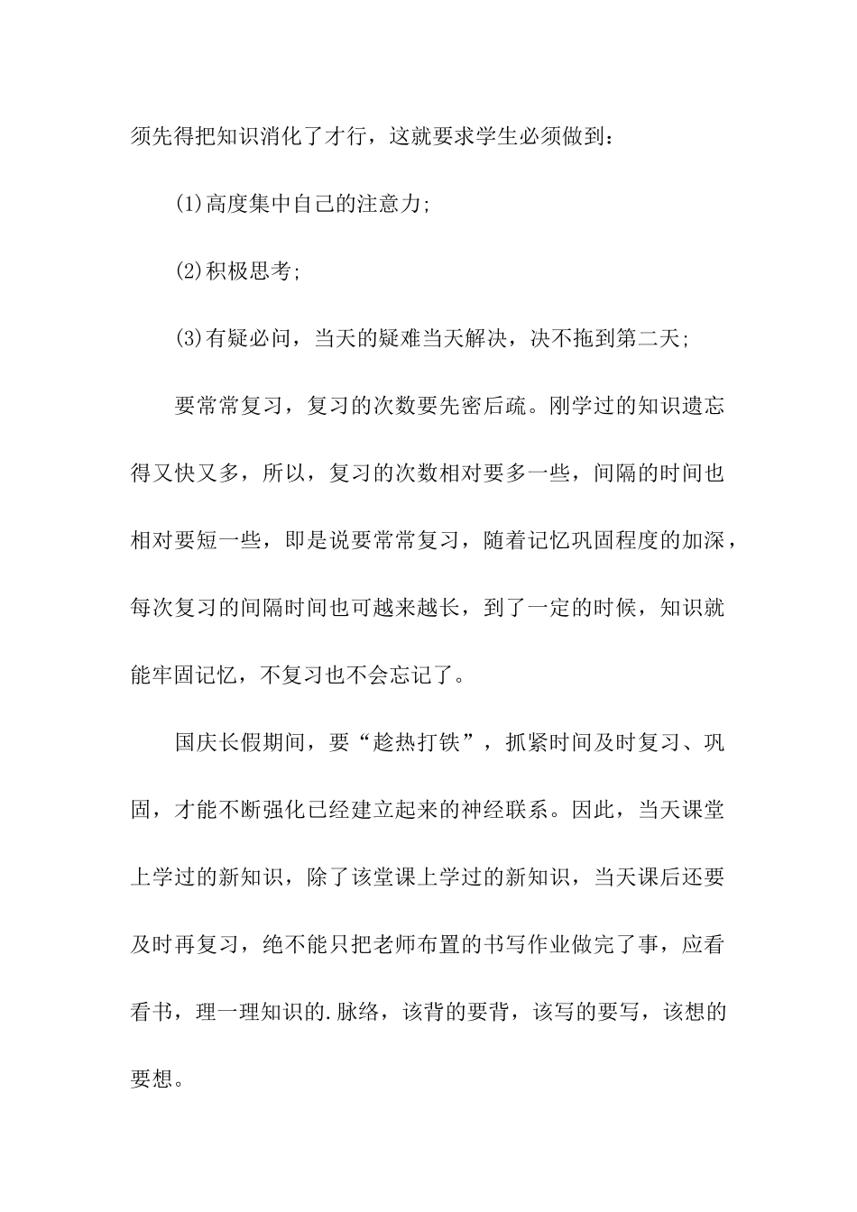 实用的学习计划三篇_第2页