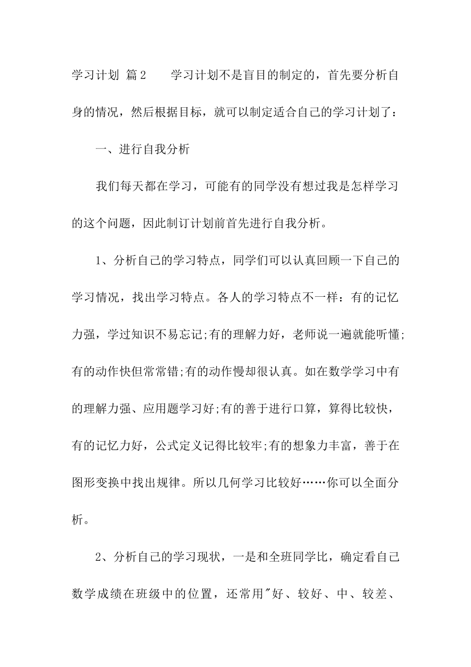 实用的学习计划三篇_第3页