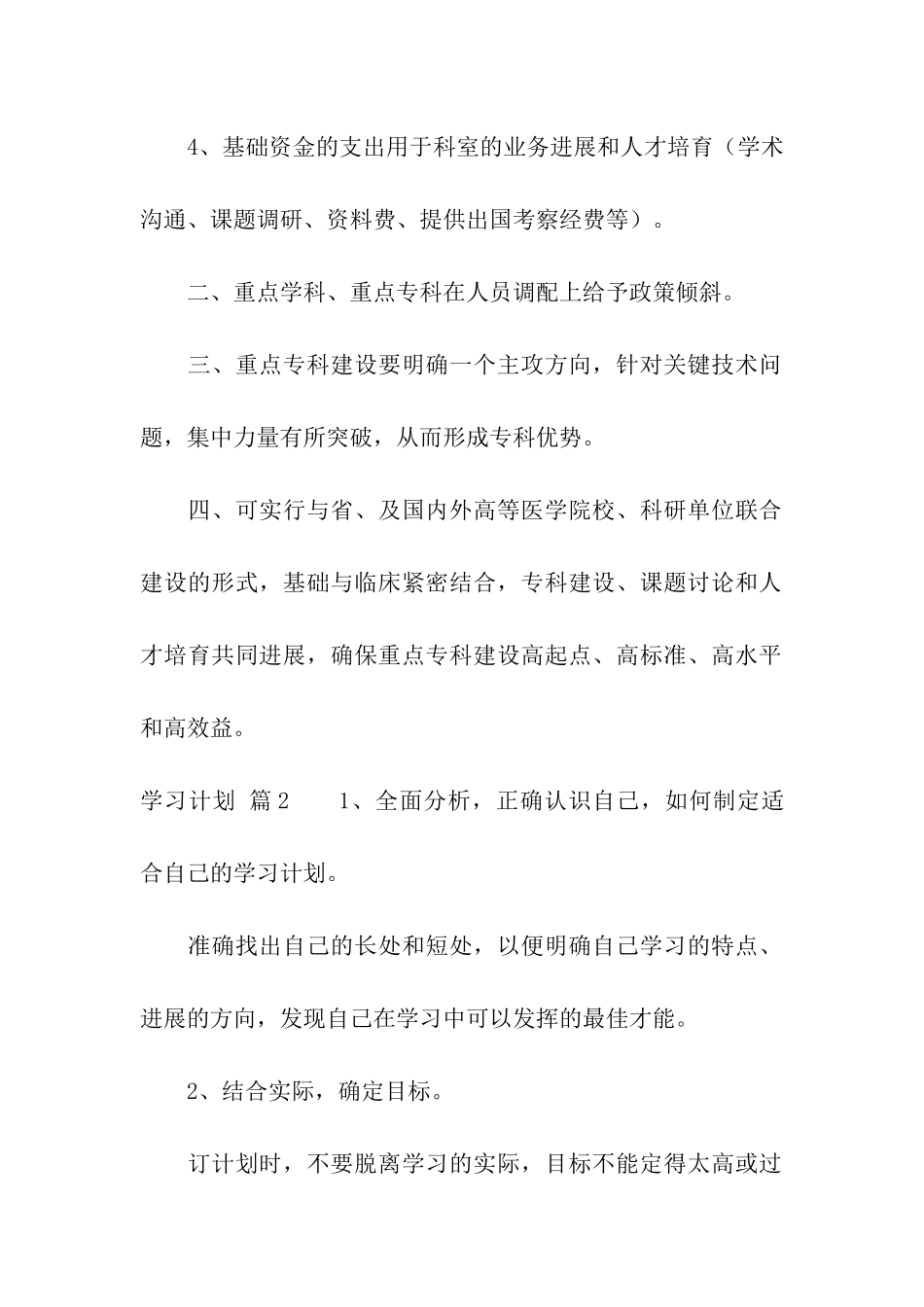 实用的学习计划3篇_第2页