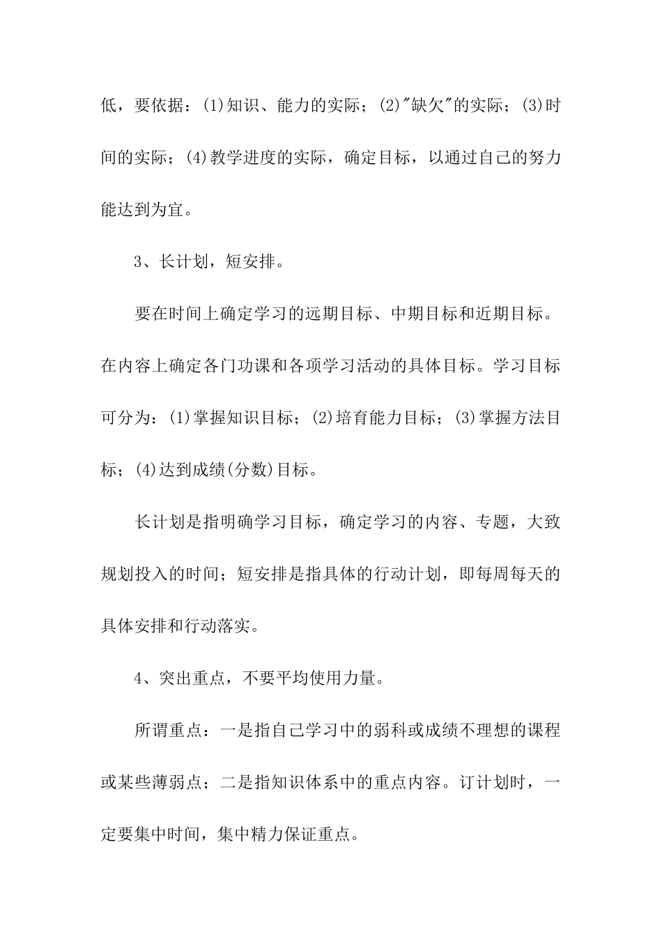 实用的学习计划3篇_第3页