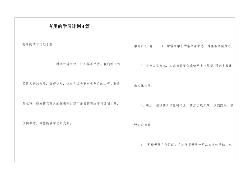 实用的学习计划4篇_第1页