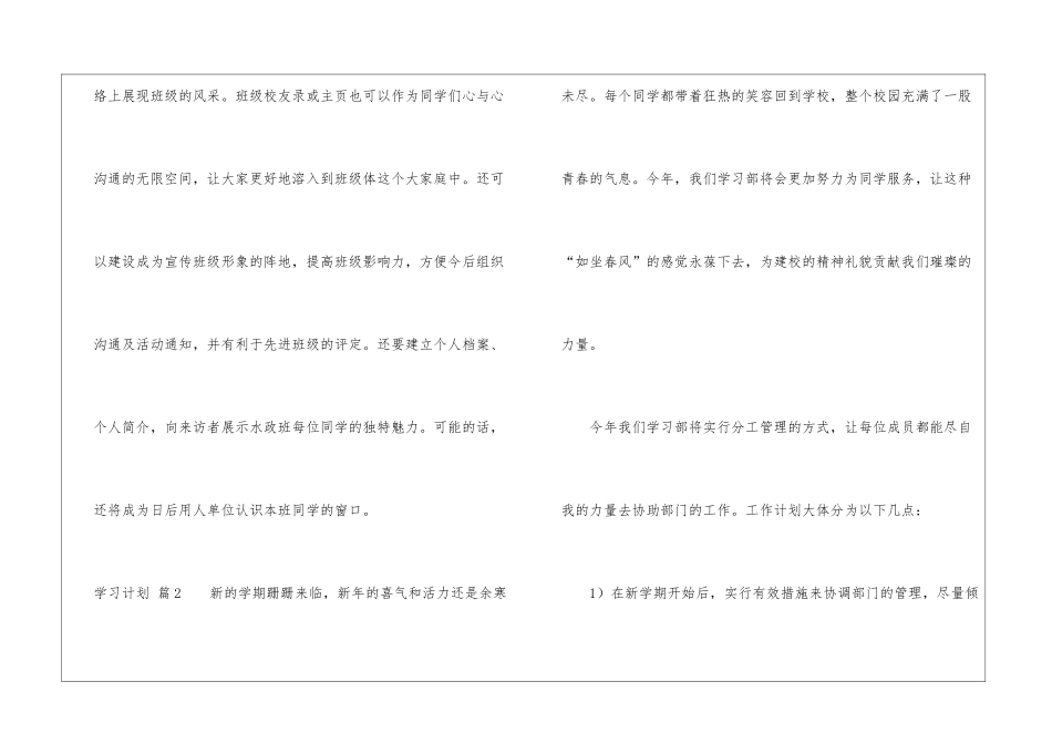 实用的学习计划4篇_第3页