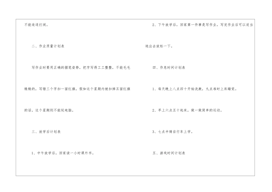 实用的学习计划小学4篇_第2页