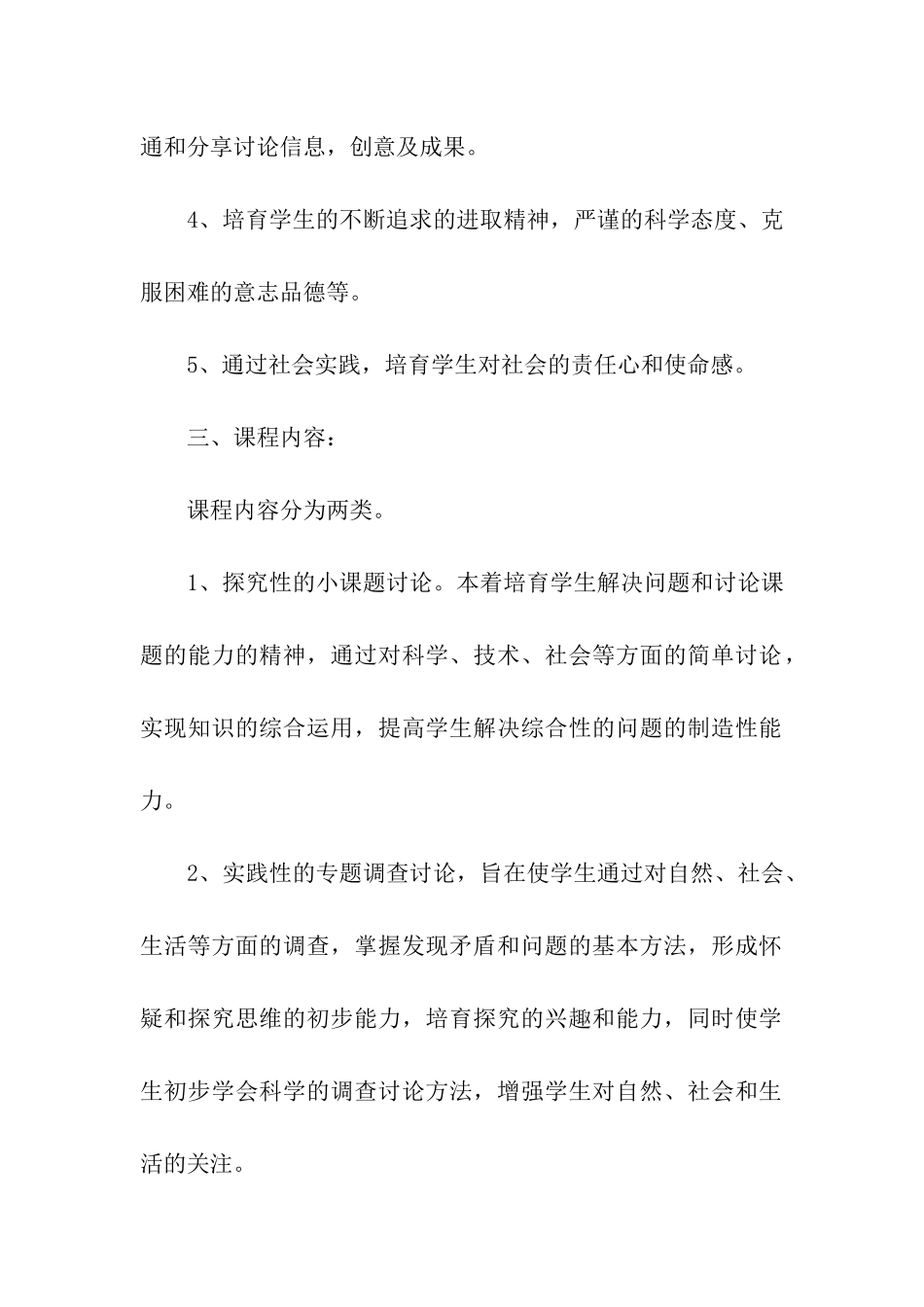 实用的学习计划小学3篇_第2页