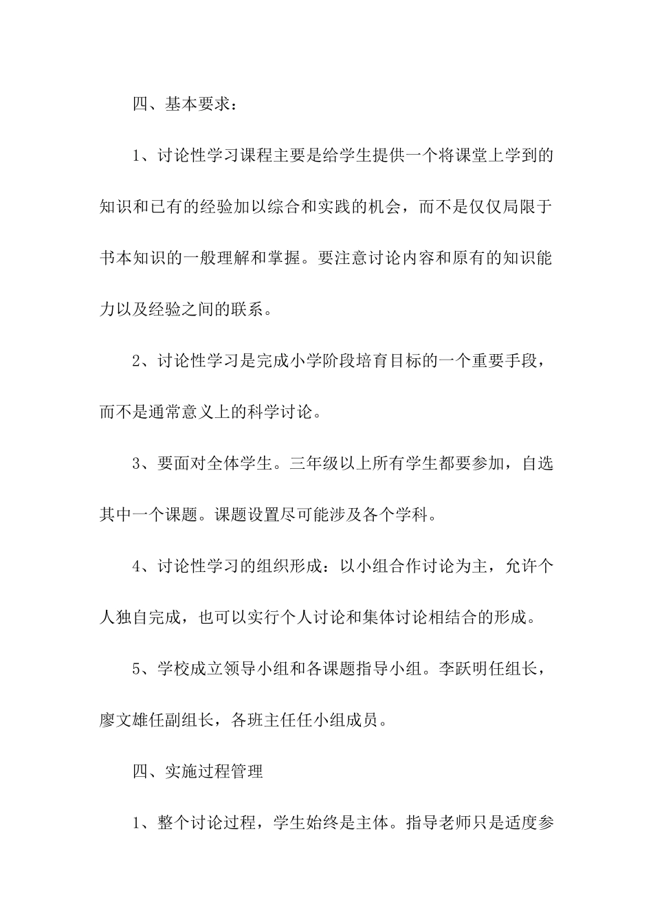 实用的学习计划小学3篇_第3页