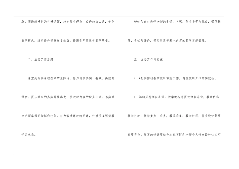 实用的学习计划四篇_第2页