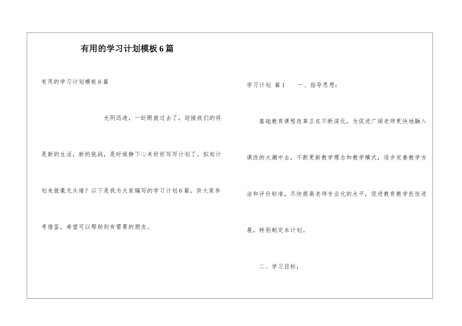 实用的学习计划模板6篇_第1页