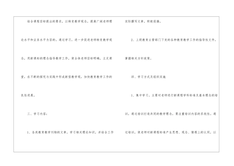 实用的学习计划模板6篇_第2页