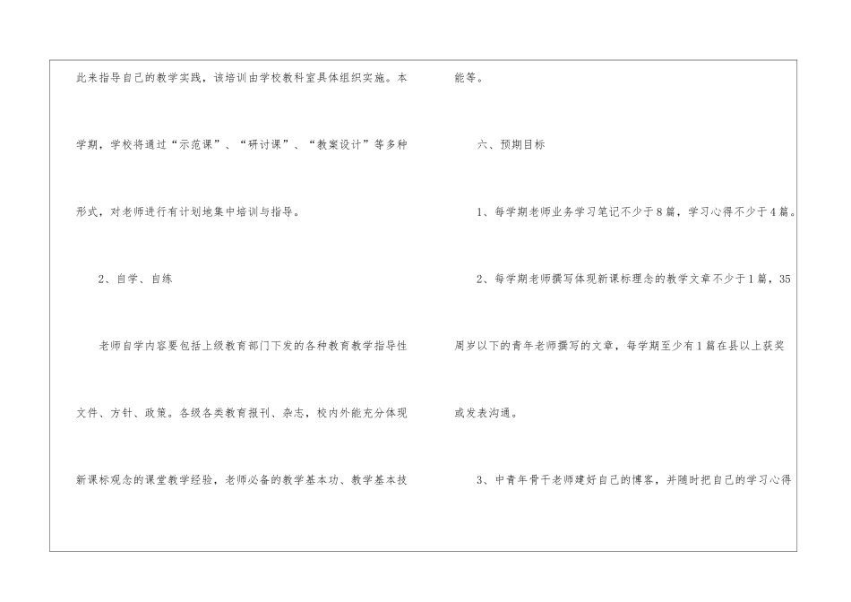 实用的学习计划模板6篇_第3页